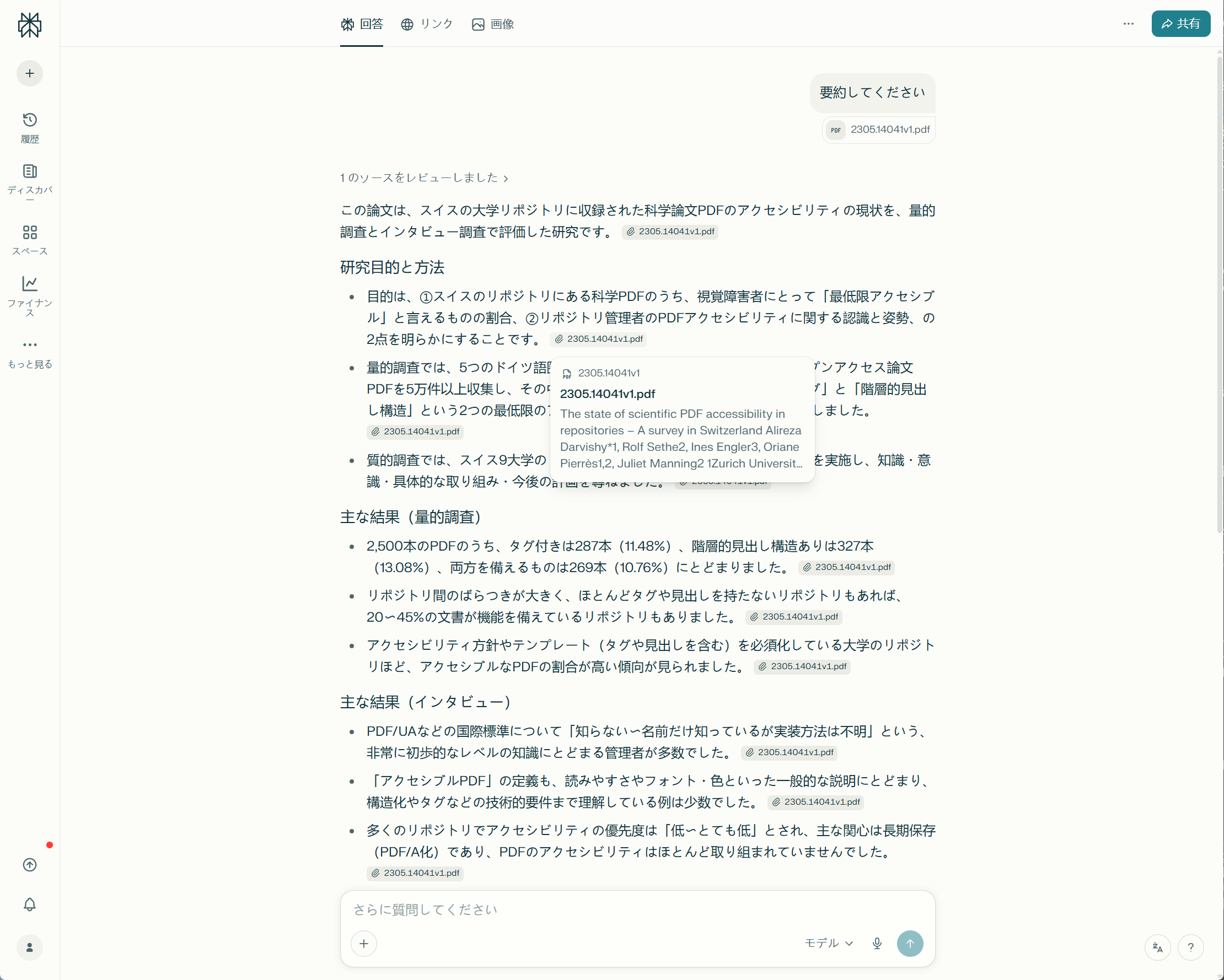 PerplexityでアップロードしたPDFとWeb情報を組み合わせて要約した出力結果