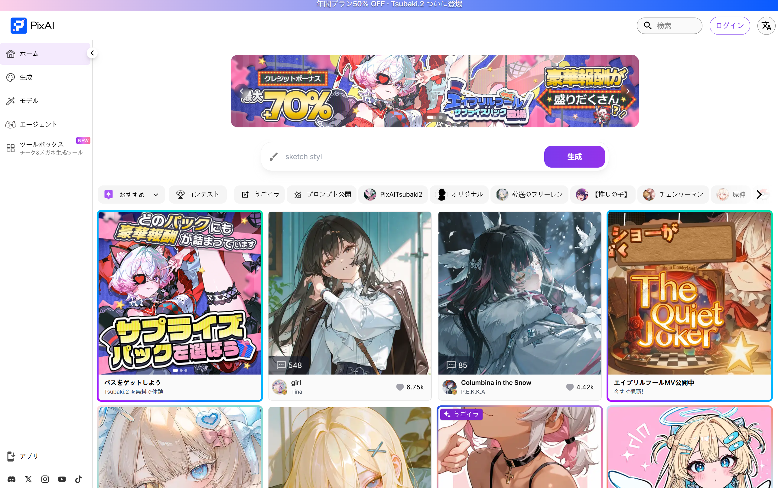 PixAI AI写真アニメ化