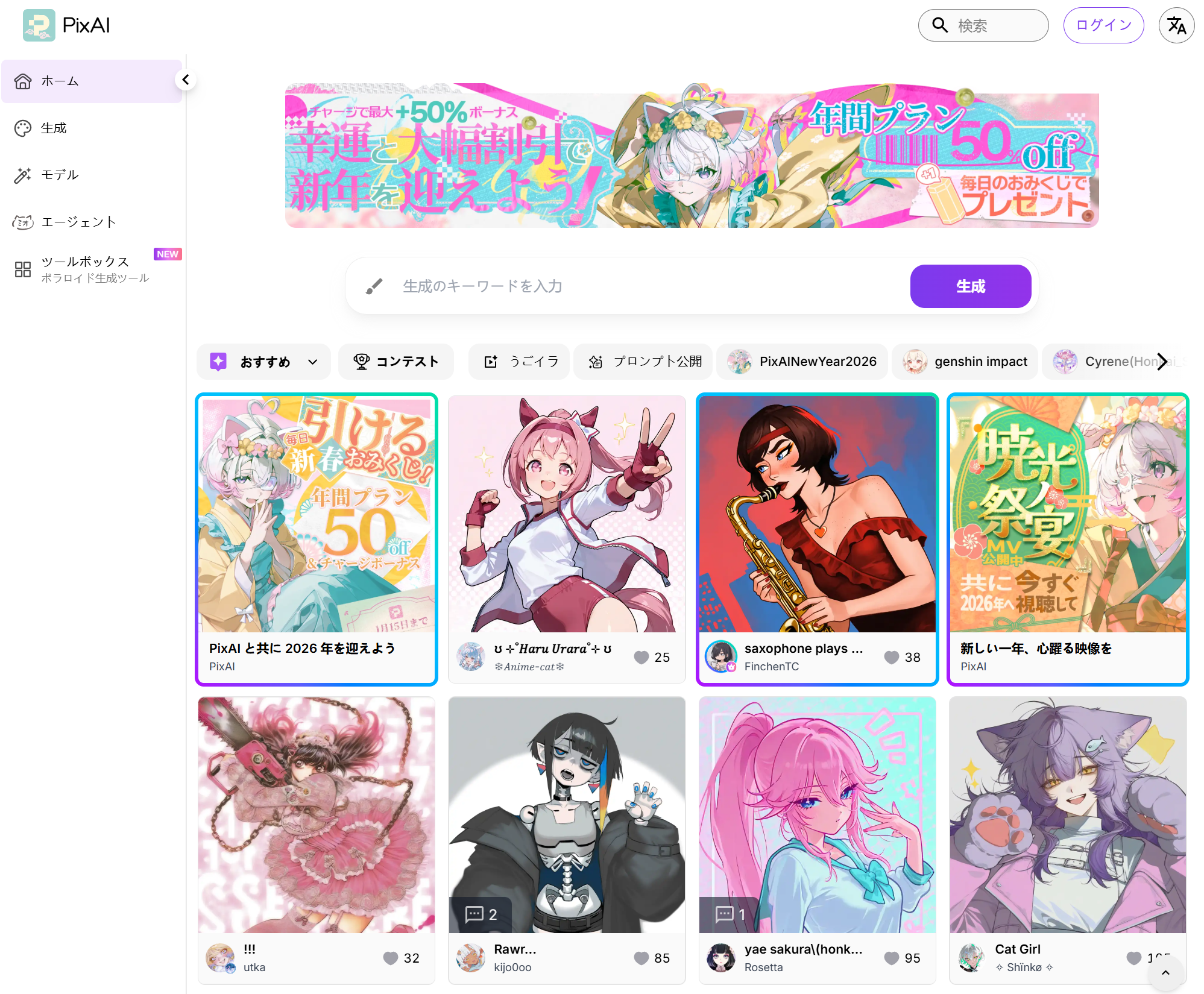 PixAI.art AIイラストを生成サイト