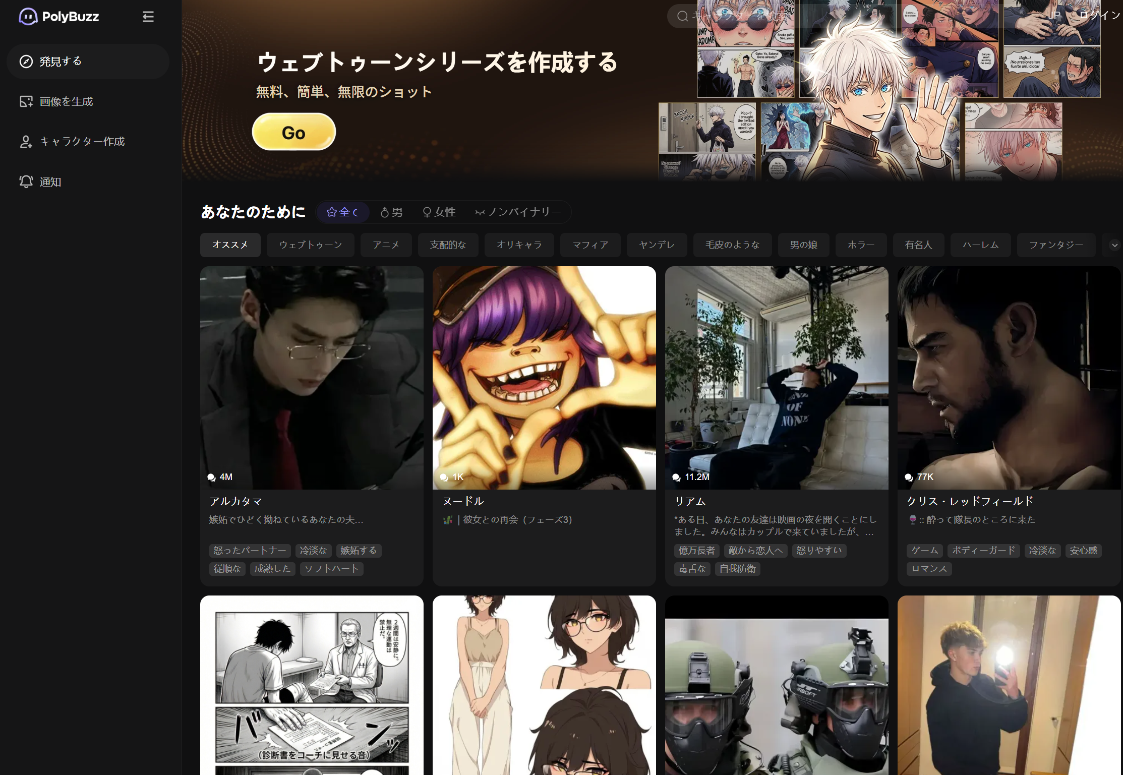 Polybuzz AIキャラクター会話