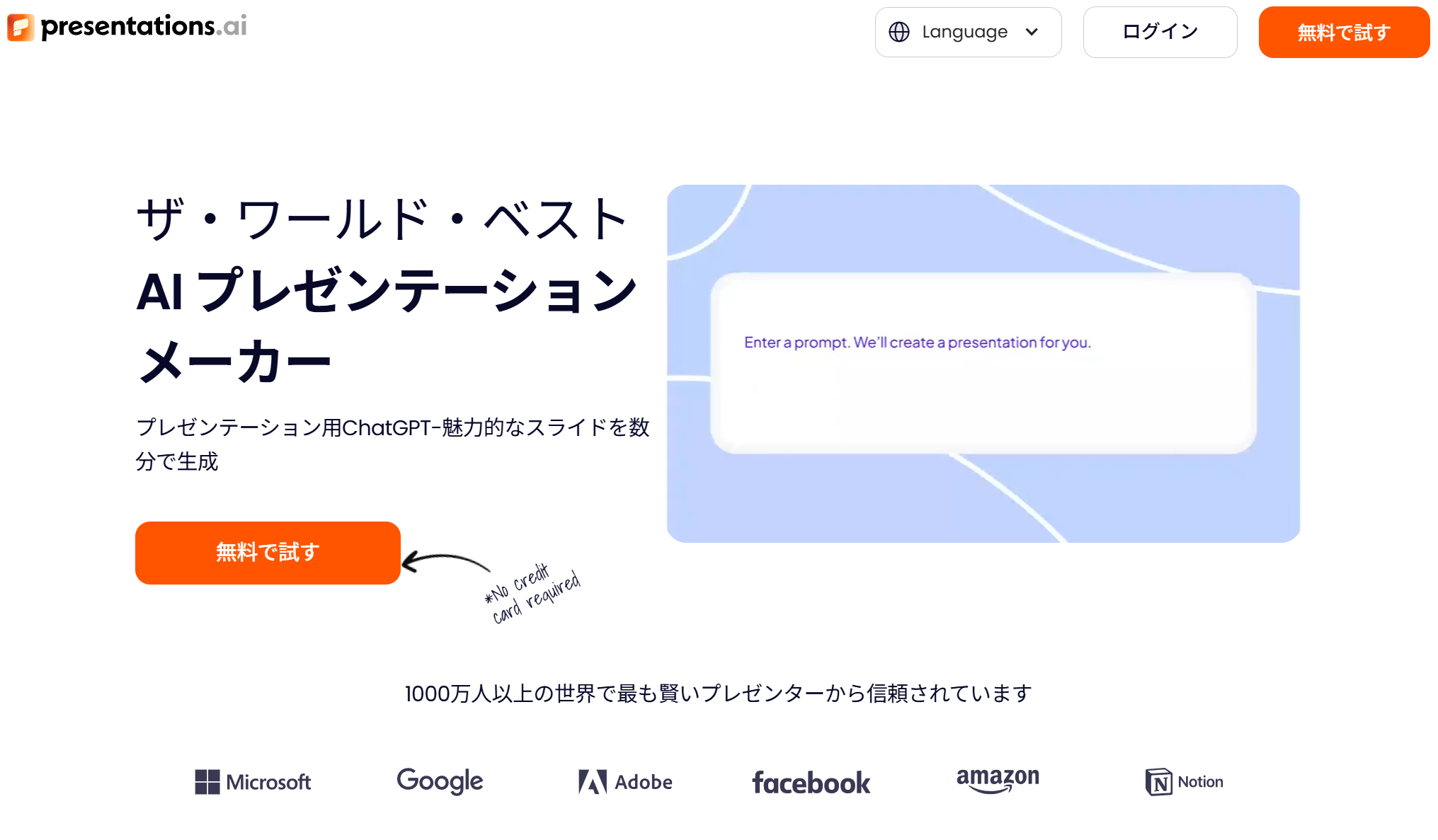 Presentations.ai パワポ作成AI