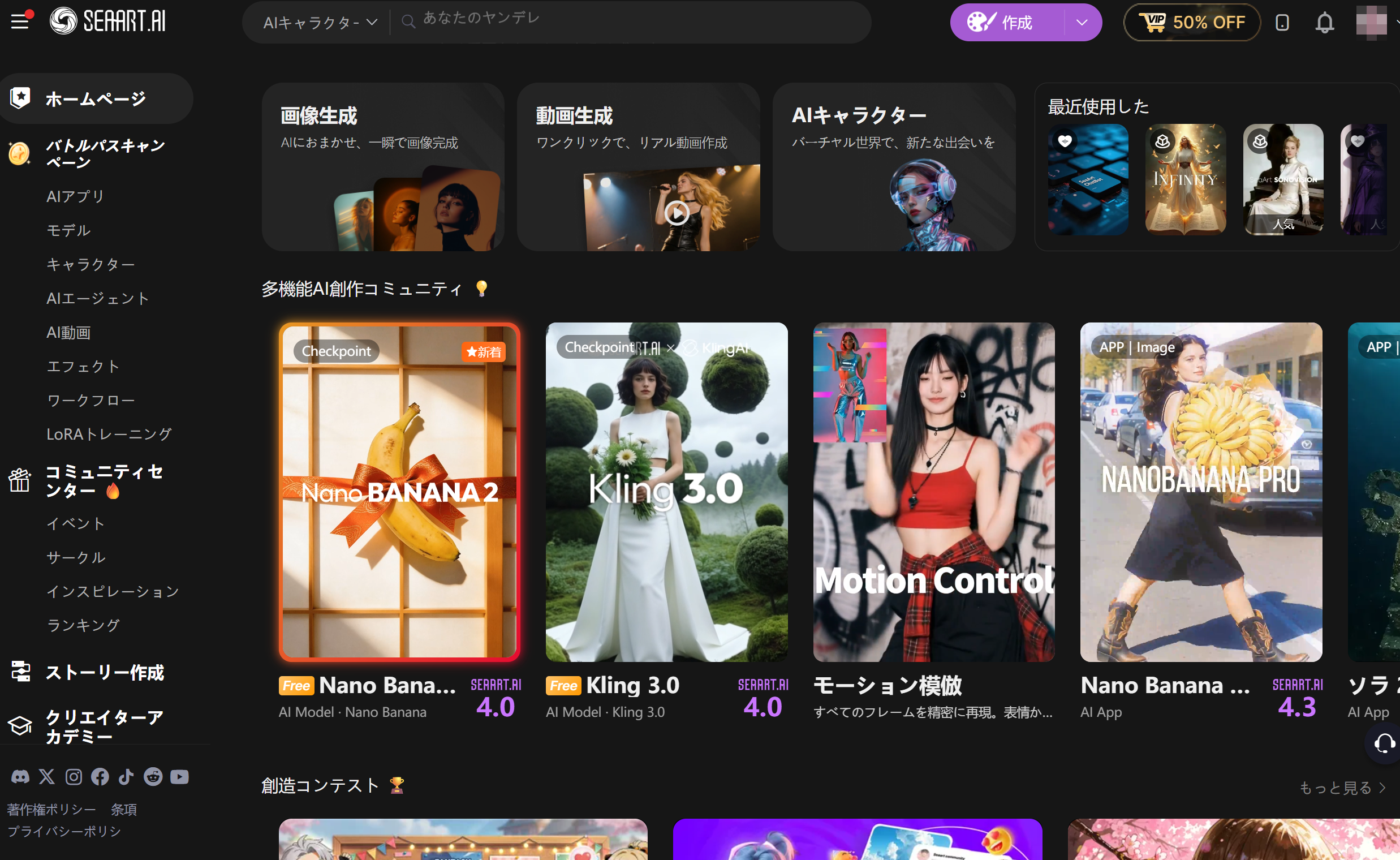 SeaArt AI アニメ画像生成AIインターフェース