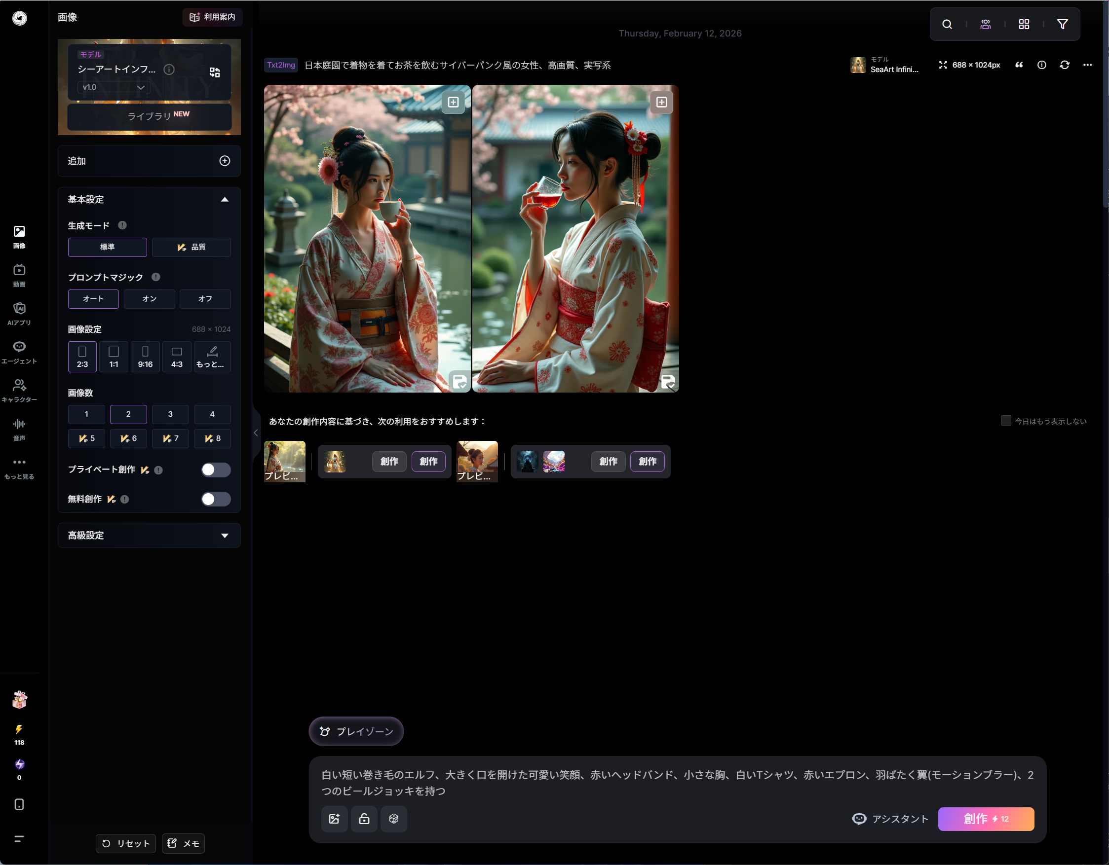 SeaArt.ai画像作成結果