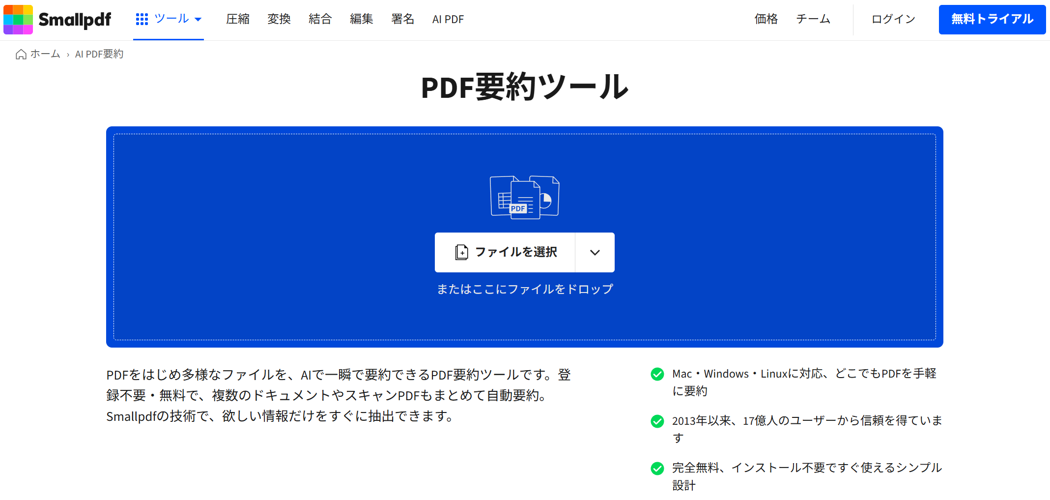 SmallpdfのAI搭載PDF要約ツール：編集から要約までブラウザで完結