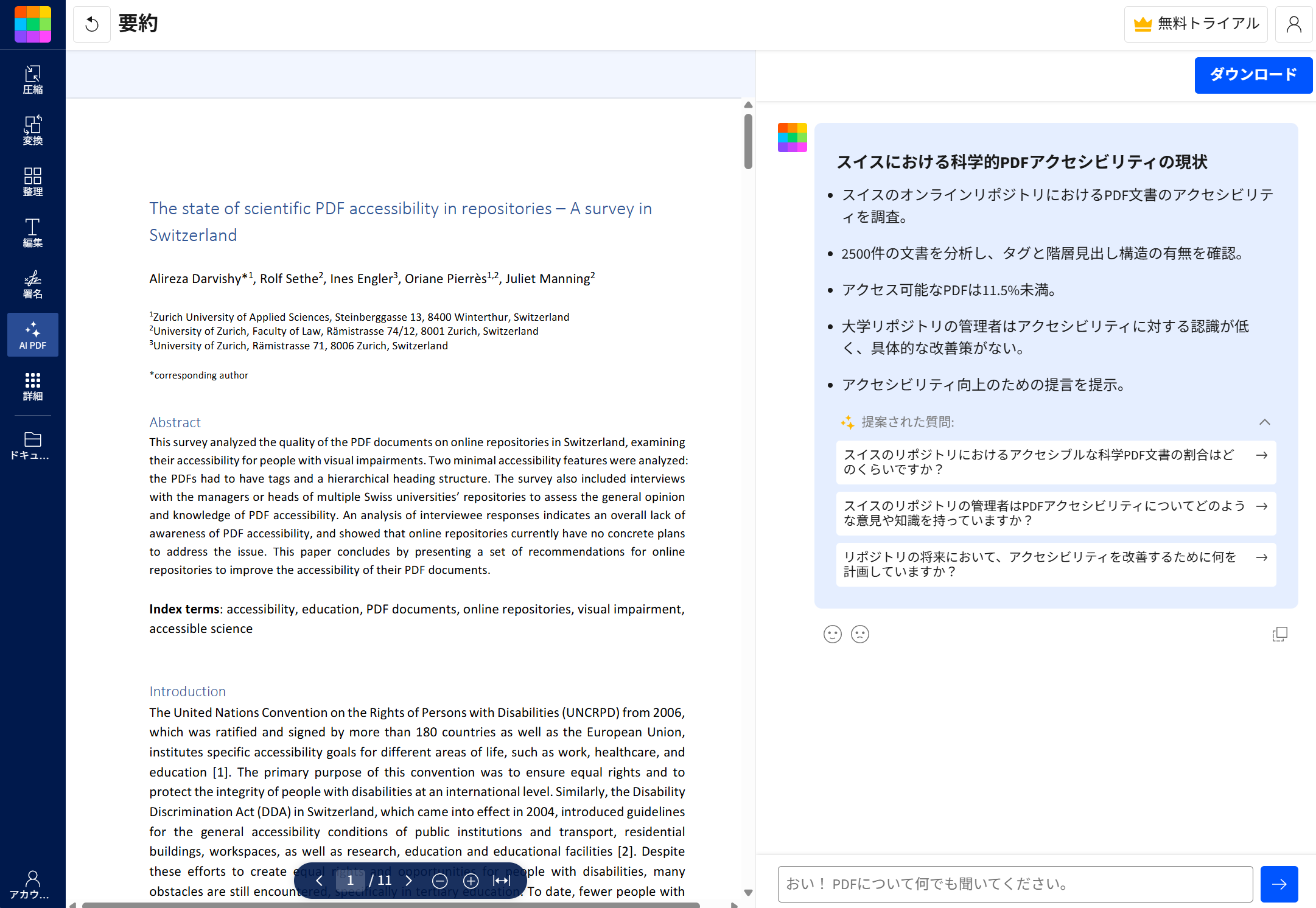 SmallpdfでPDF資料をアップロードし、チャット形式で要約を生成した結果