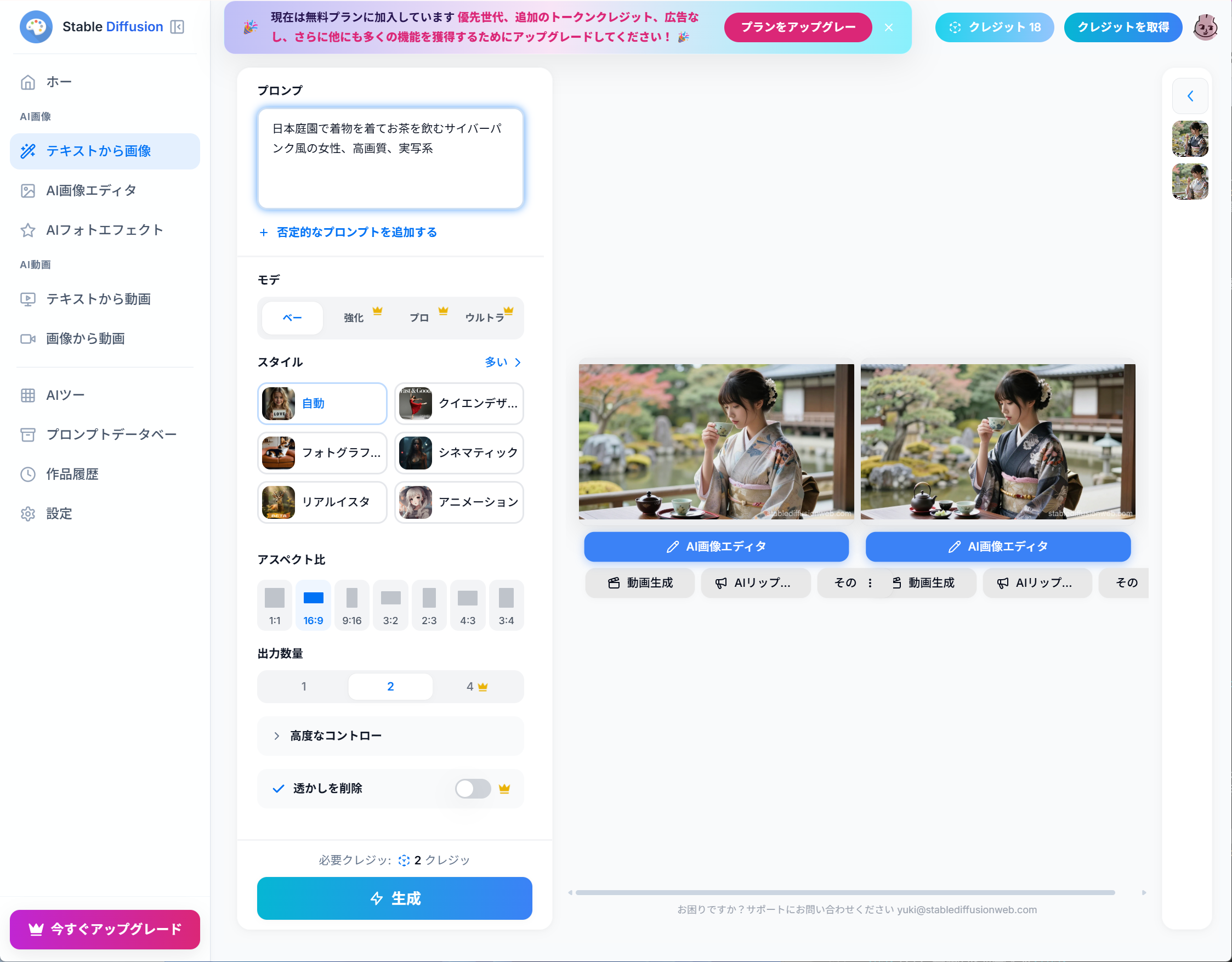 Stable Diffusion画像作成結果