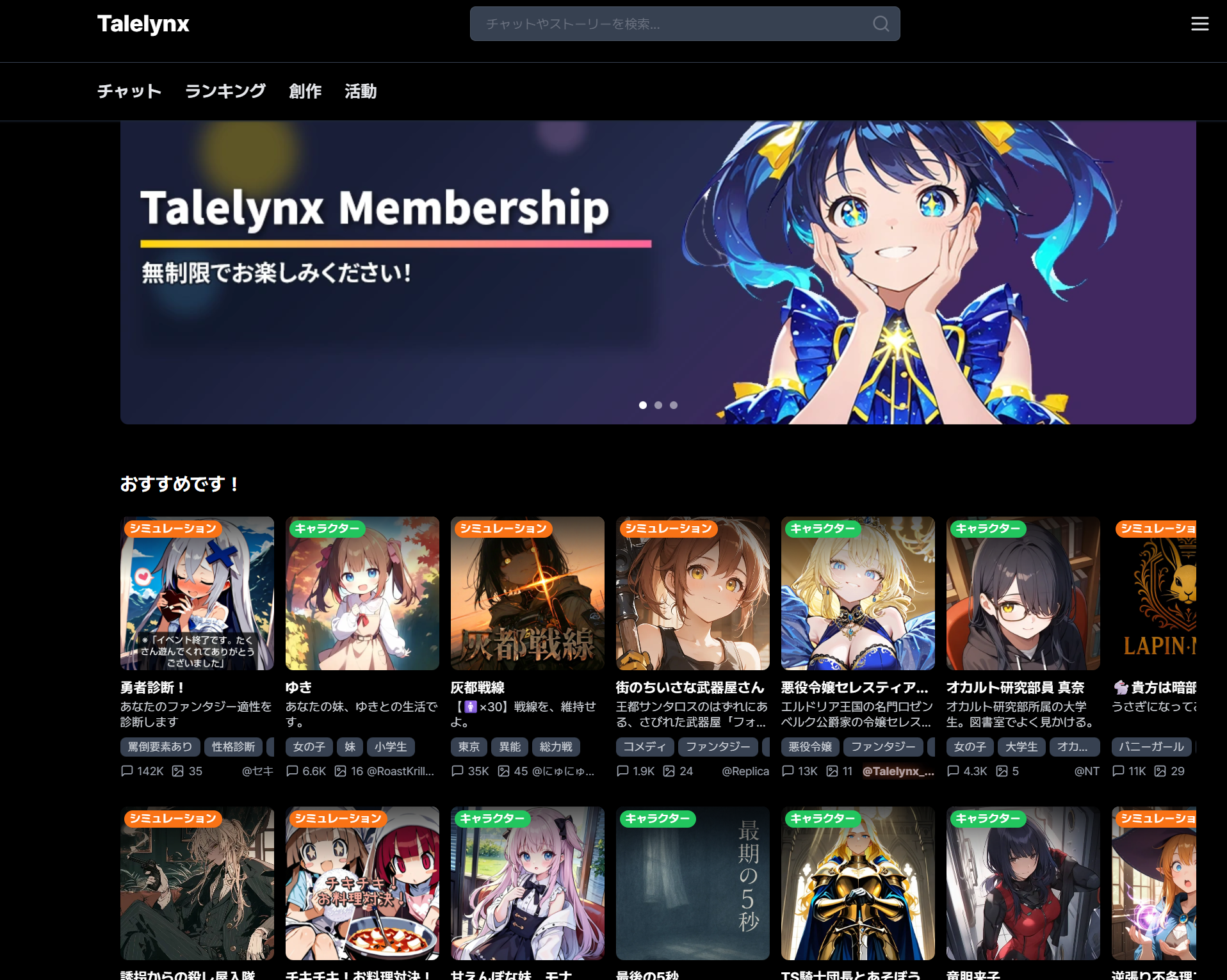 Talelynx AIキャラクター会話