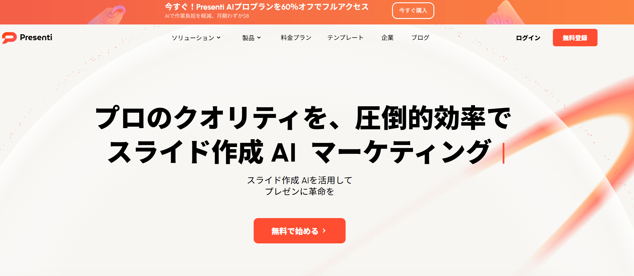 Tome パワポ作成AI