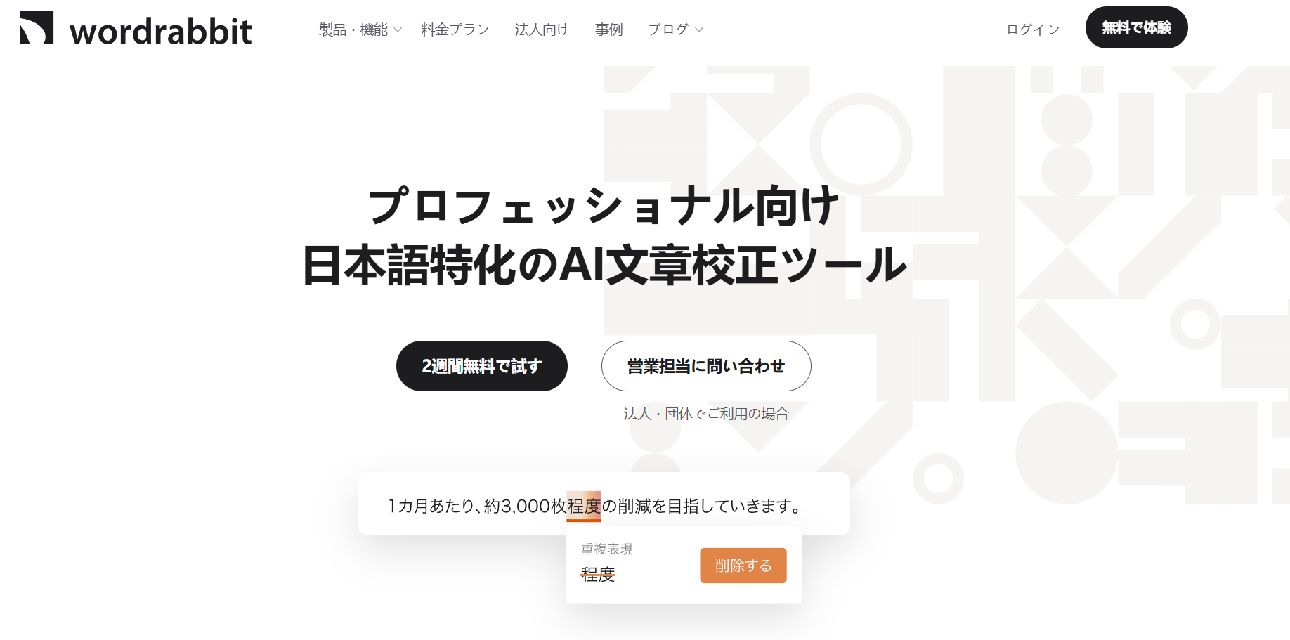 WordRabbit 文章言い換え・敬語変換AI